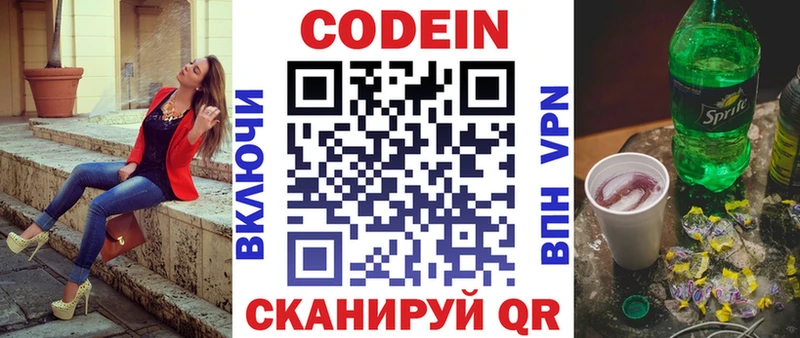 Кодеиновый сироп Lean напиток Lean (лин) Иноземцево
