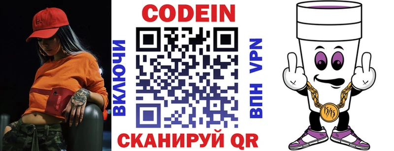 Кодеиновый сироп Lean Purple Drank  Иноземцево 